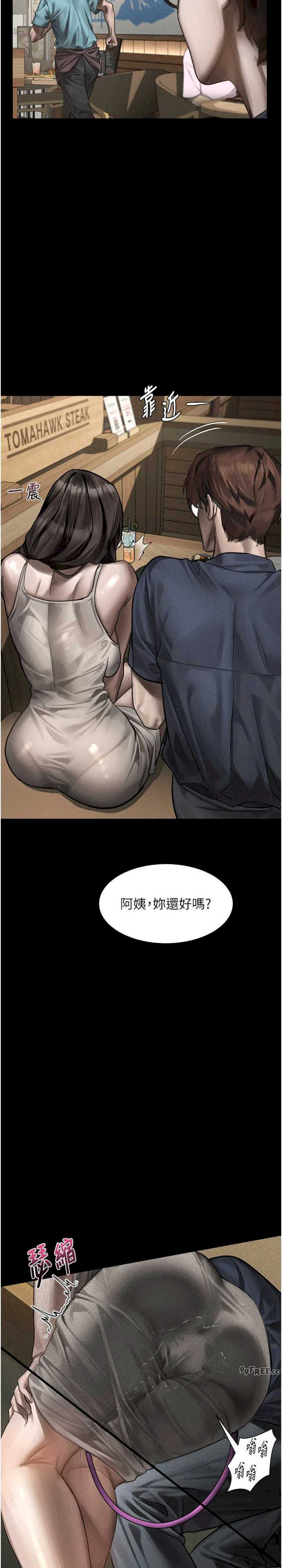 堕落物语2 第38章 - 第12页