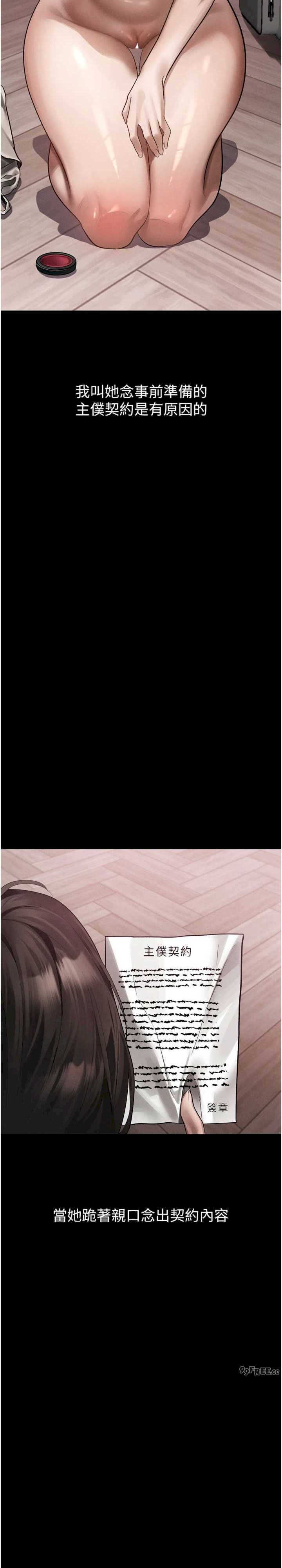 堕落物语2 第38章 - 第28页