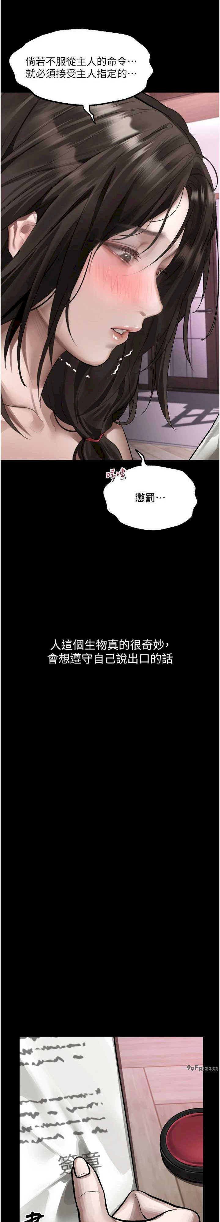 堕落物语2 第38章 - 第30页