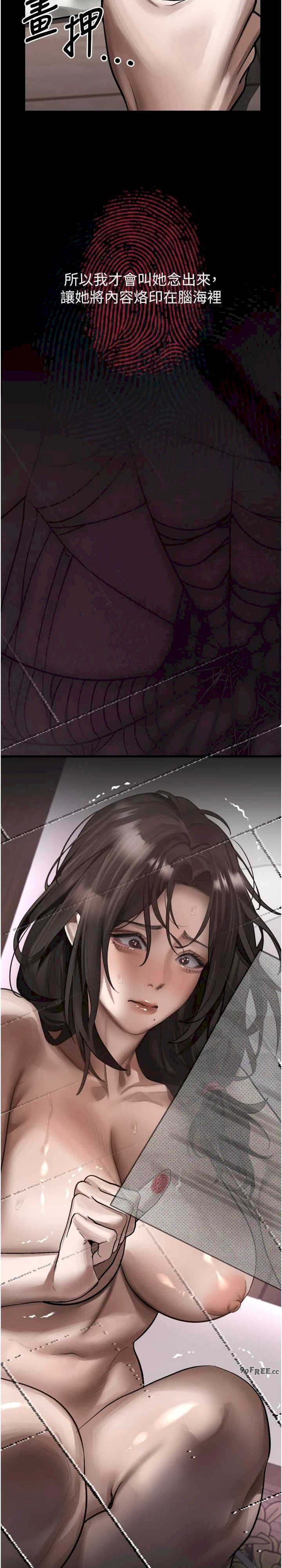 堕落物语2 第38章 - 第31页
