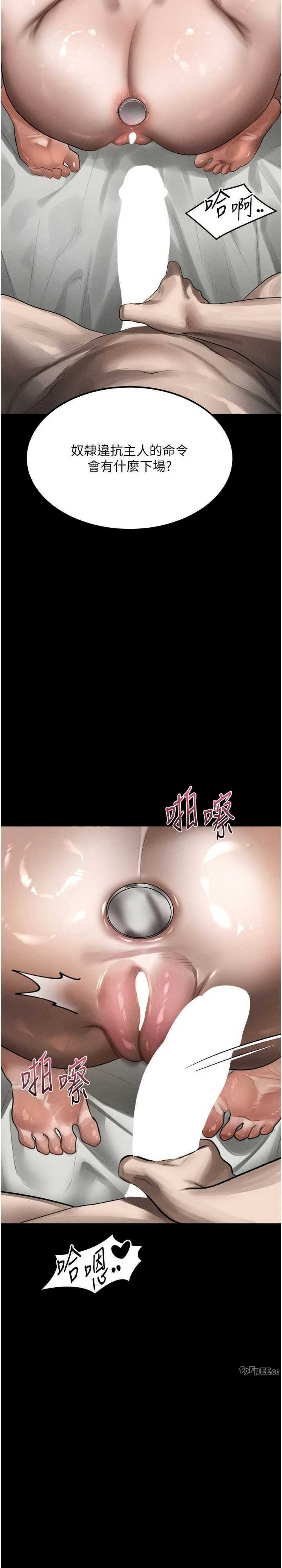 堕落物语2 第38章 - 第42页
