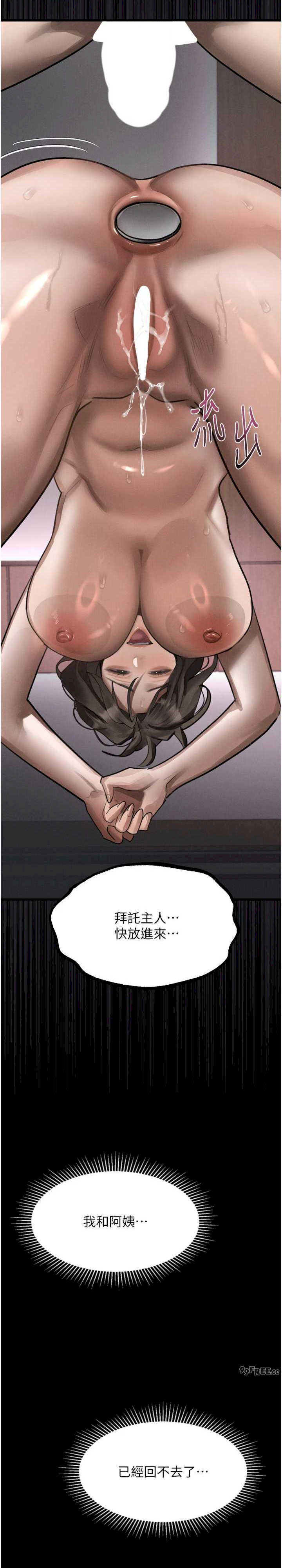 堕落物语2 第38章 - 第44页