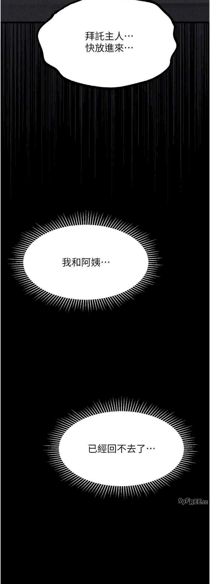 堕落物语2 第39章 - 第8页