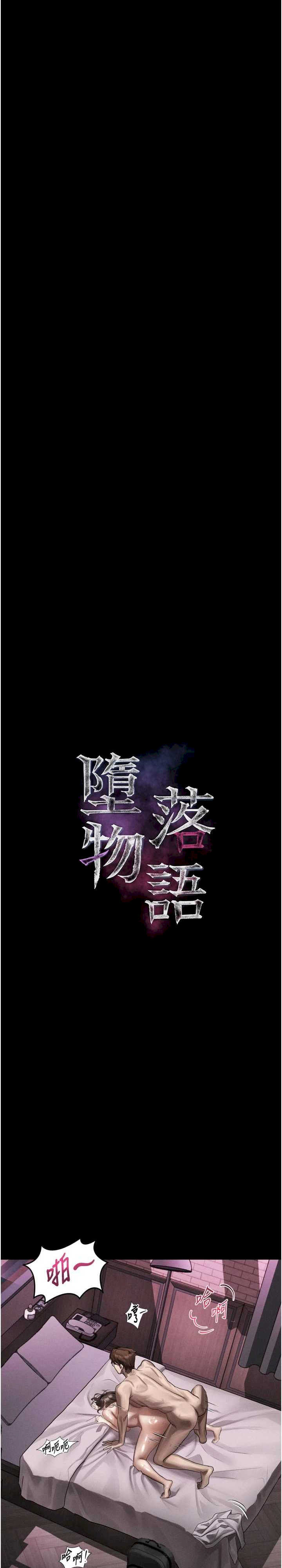 堕落物语2 第39章 - 第9页