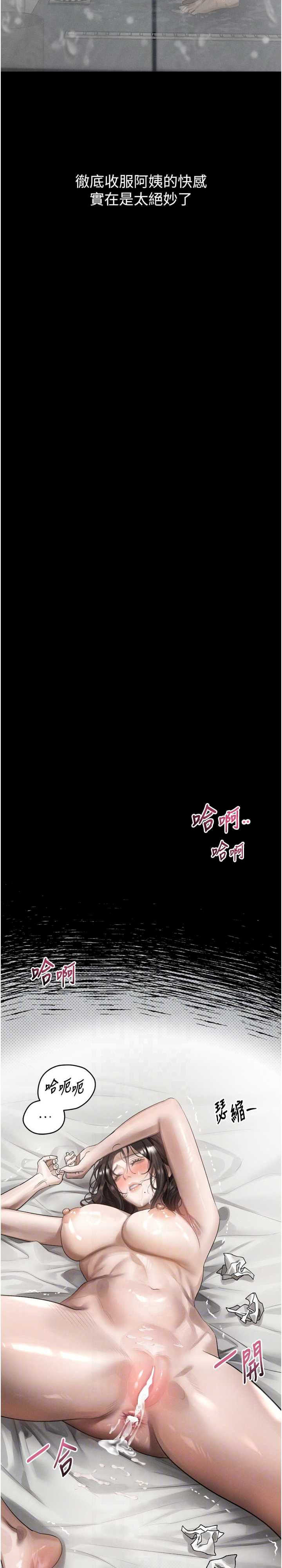 堕落物语2 第39章 - 第13页