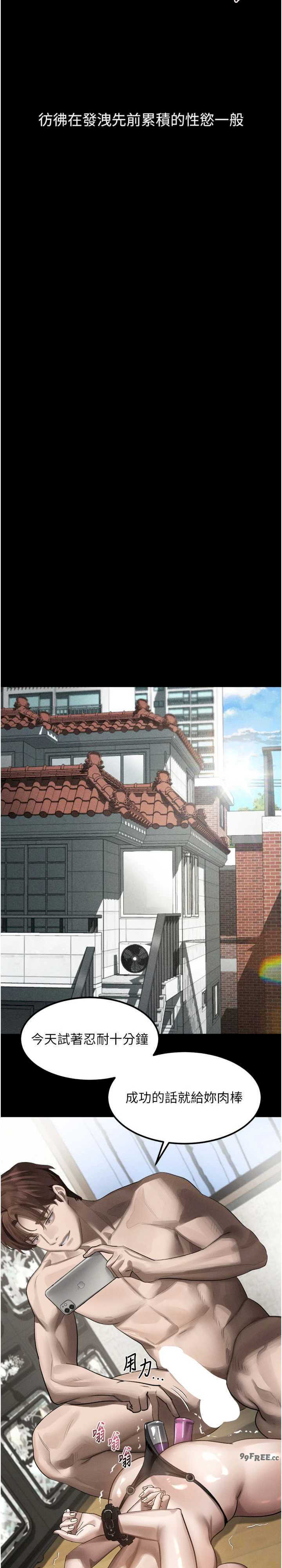 堕落物语2 第39章 - 第15页