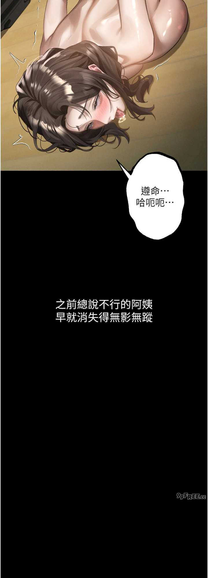 堕落物语2 第39章 - 第16页