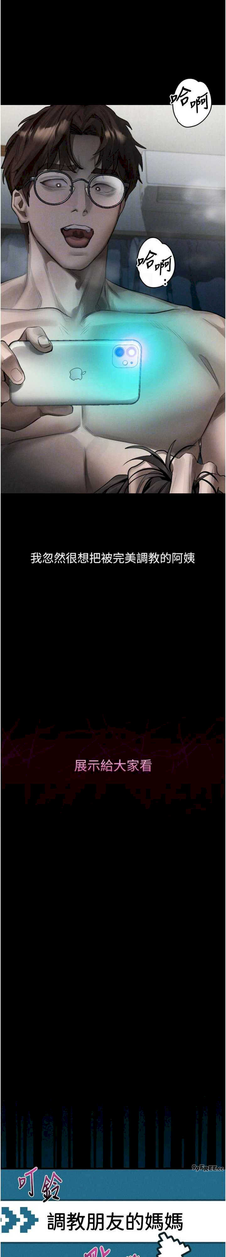 堕落物语2 第39章 - 第23页