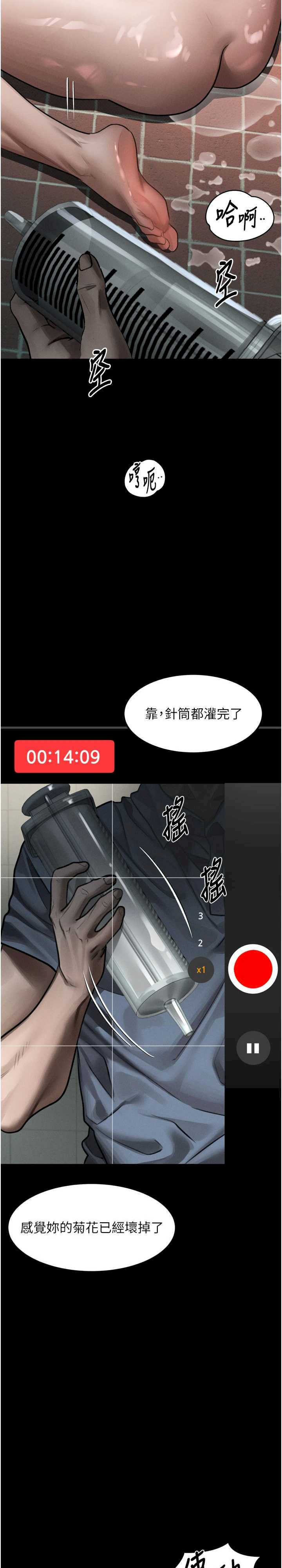 堕落物语2 第39章 - 第33页
