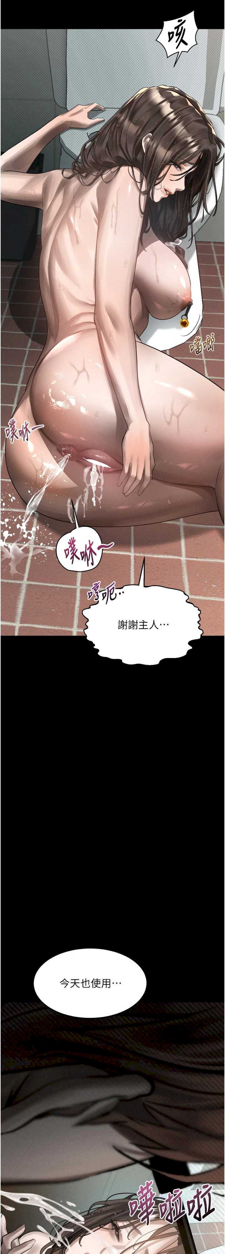 堕落物语2 第39章 - 第41页