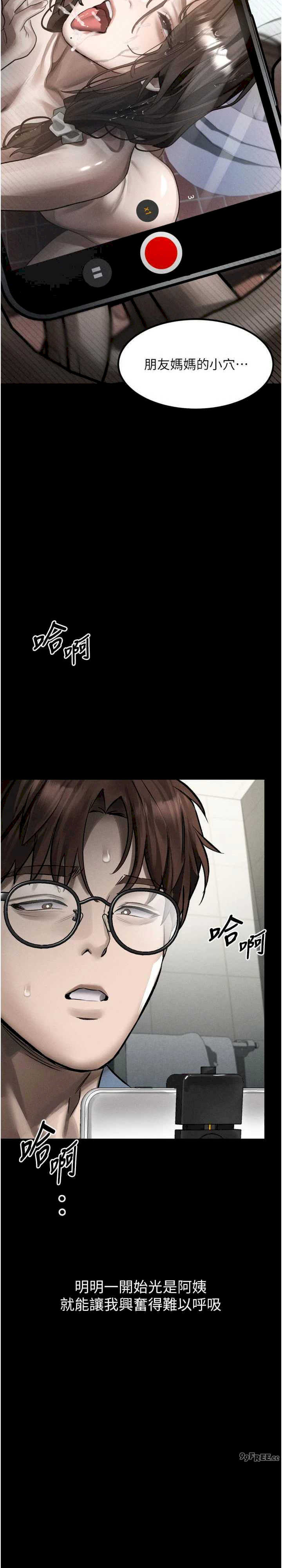堕落物语2 第39章 - 第42页