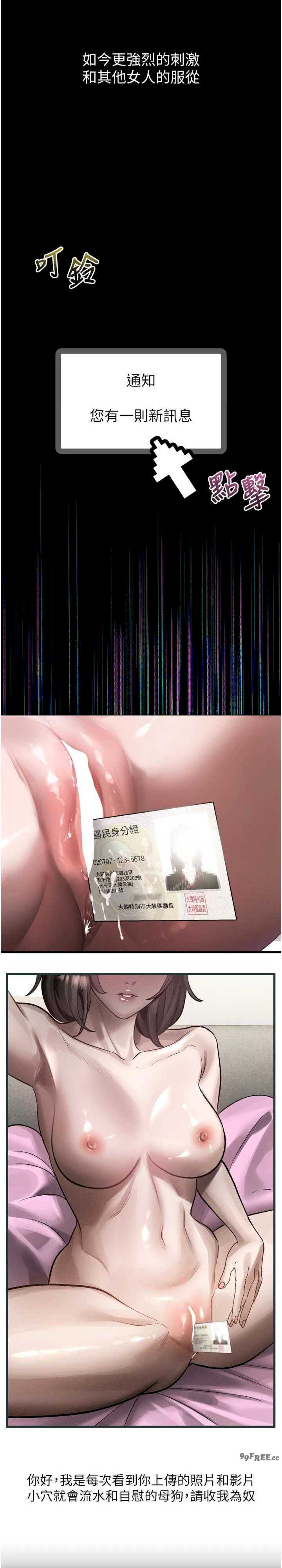 堕落物语2 第39章 - 第43页