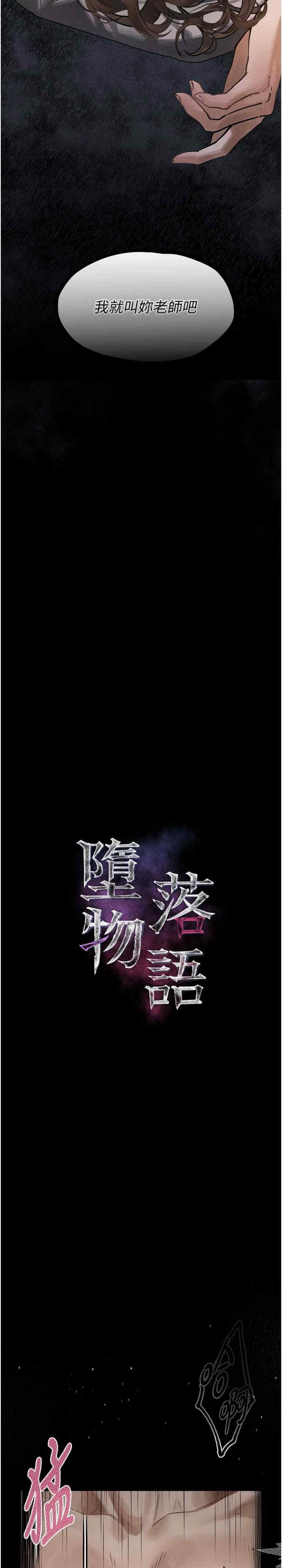 堕落物语2 第4章 - 第2页