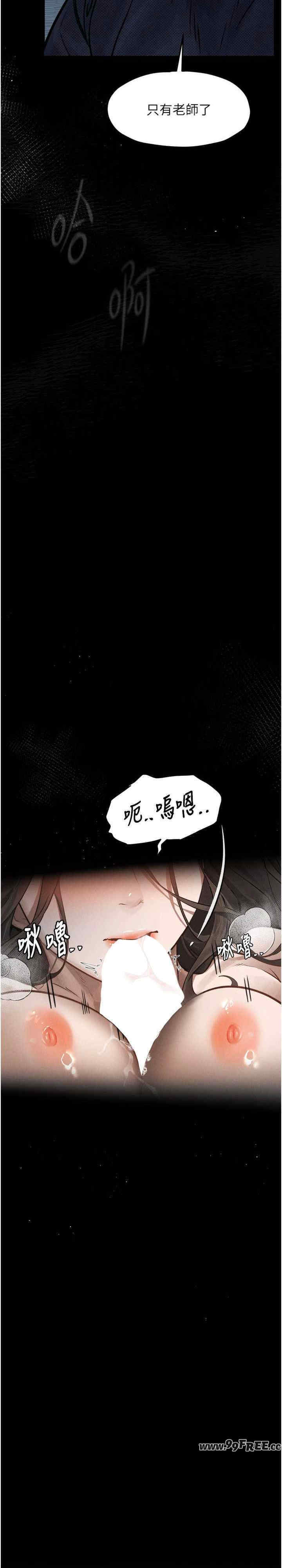 堕落物语2 第4章 - 第6页