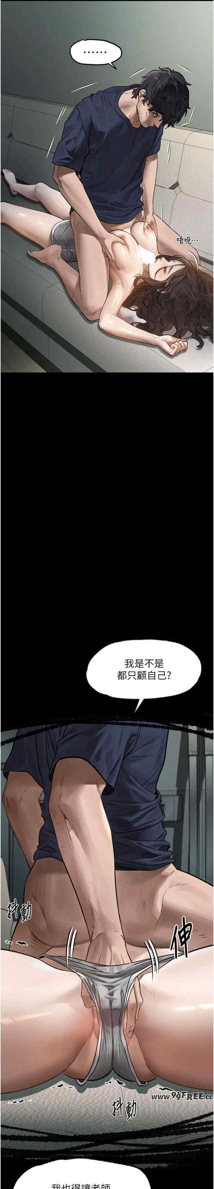 堕落物语2 第4章 - 第7页