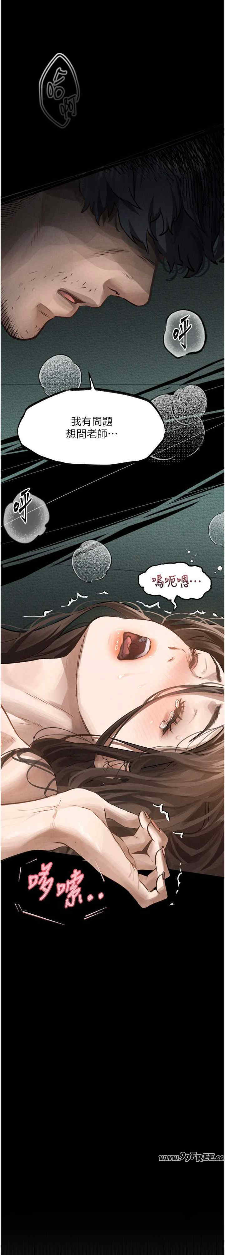 堕落物语2 第4章 - 第19页