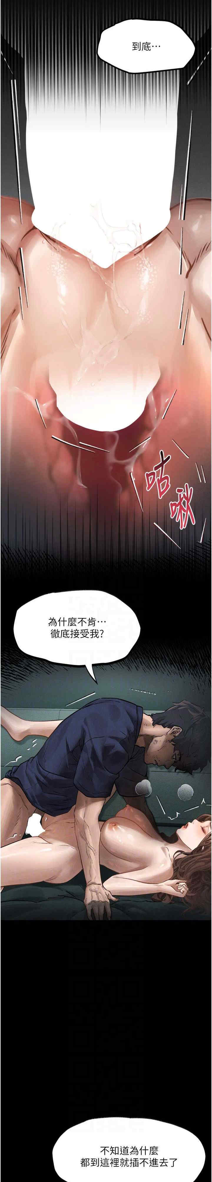 堕落物语2 第4章 - 第20页