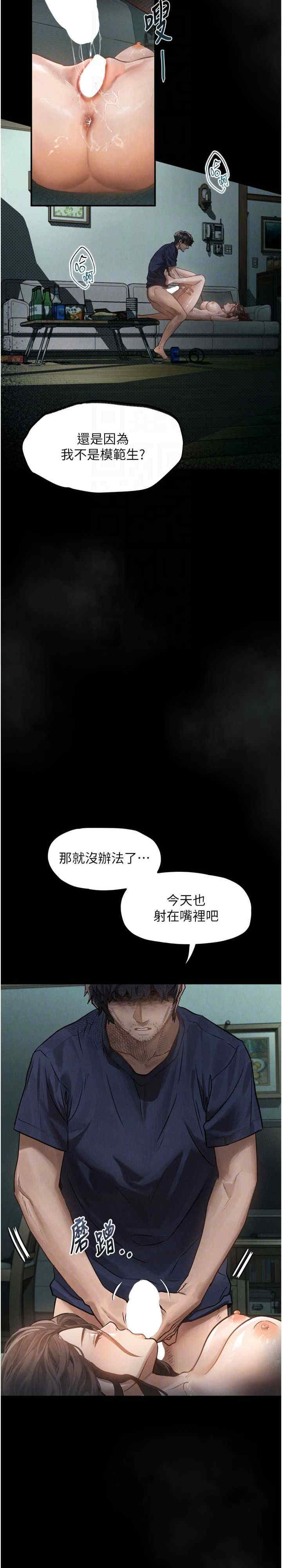 堕落物语2 第4章 - 第22页