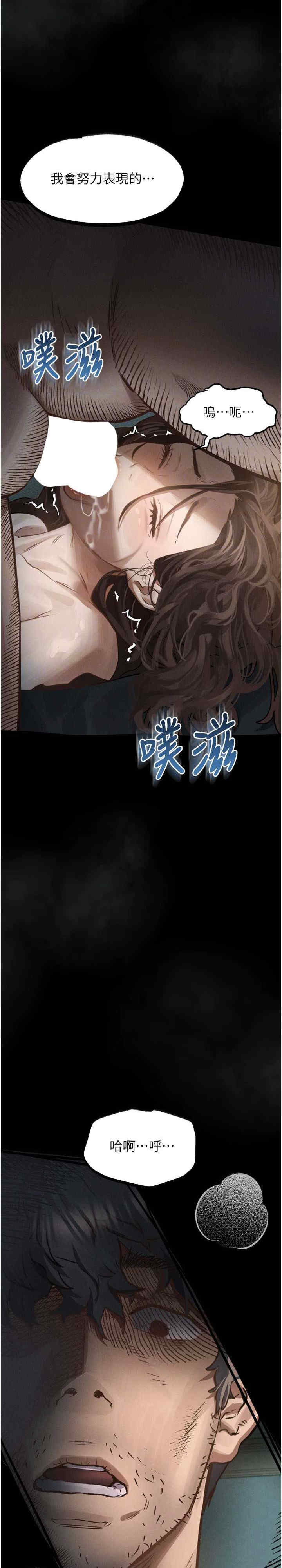 堕落物语2 第4章 - 第25页