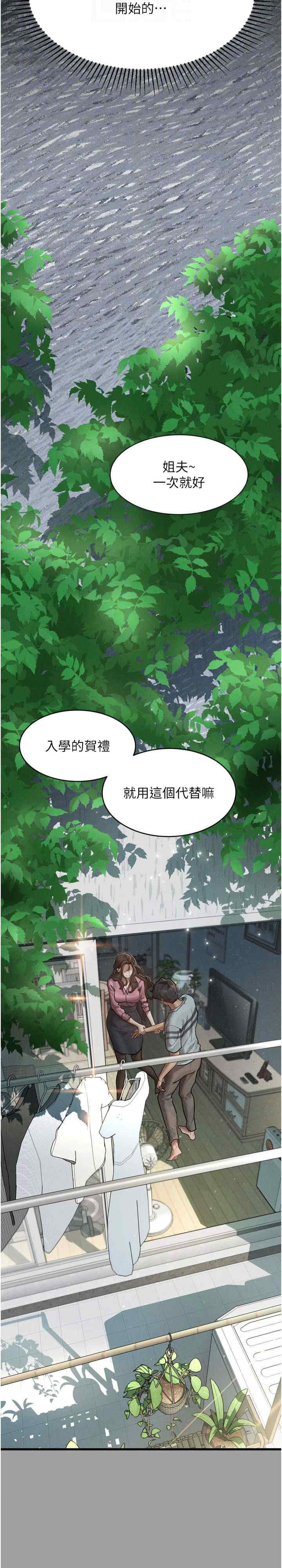 堕落物语2 第4章 - 第33页