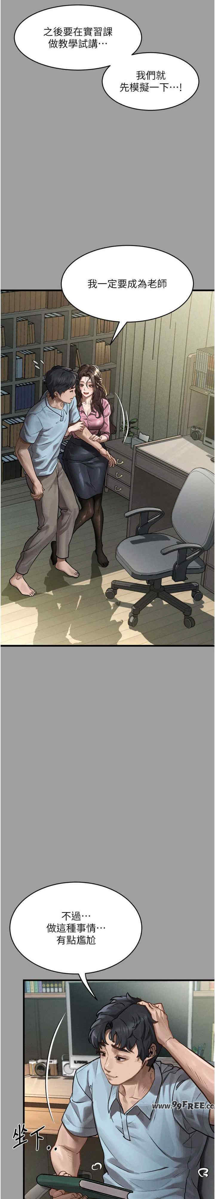 堕落物语2 第4章 - 第34页