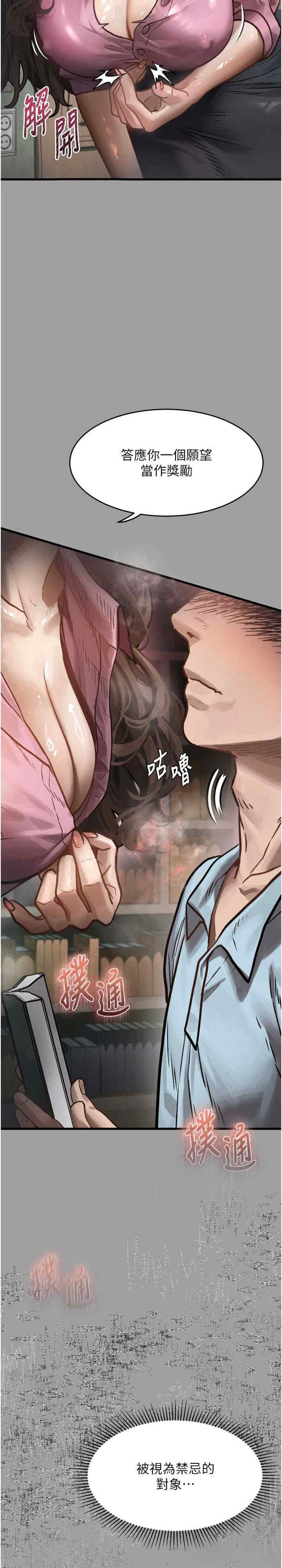 堕落物语2 第4章 - 第38页