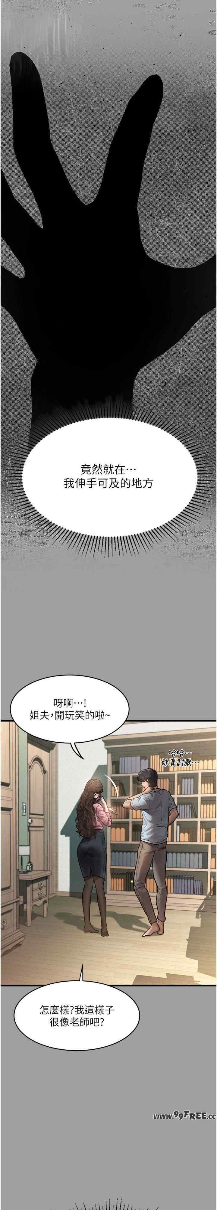 堕落物语2 第4章 - 第39页