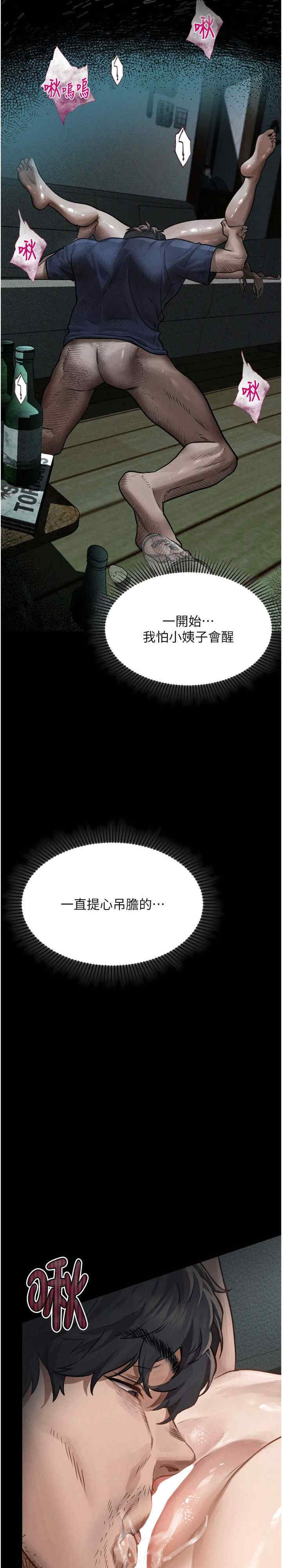 堕落物语2 第4章 - 第41页