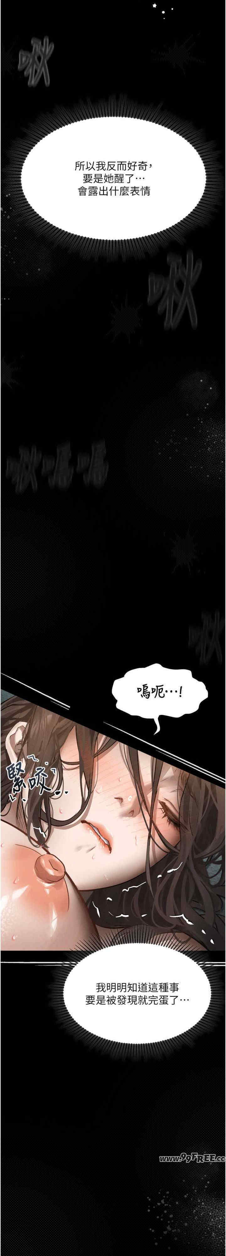 堕落物语2 第4章 - 第43页