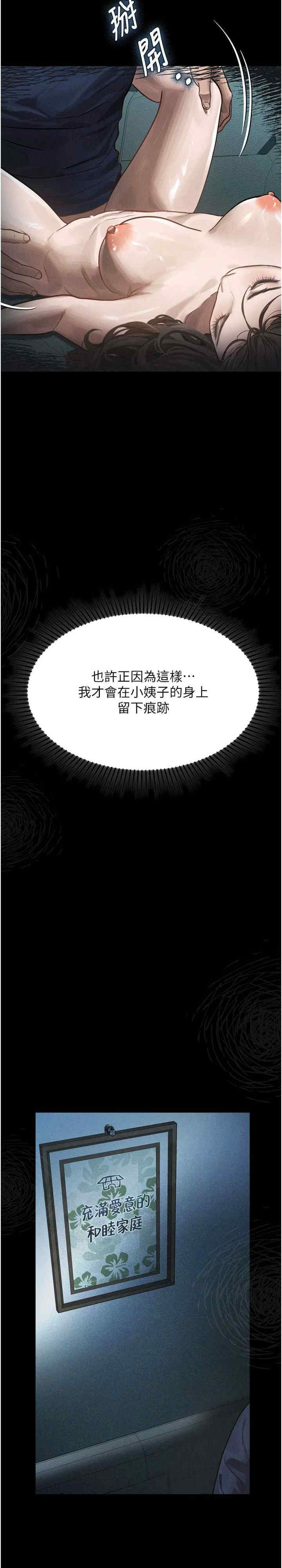 堕落物语2 第4章 - 第46页