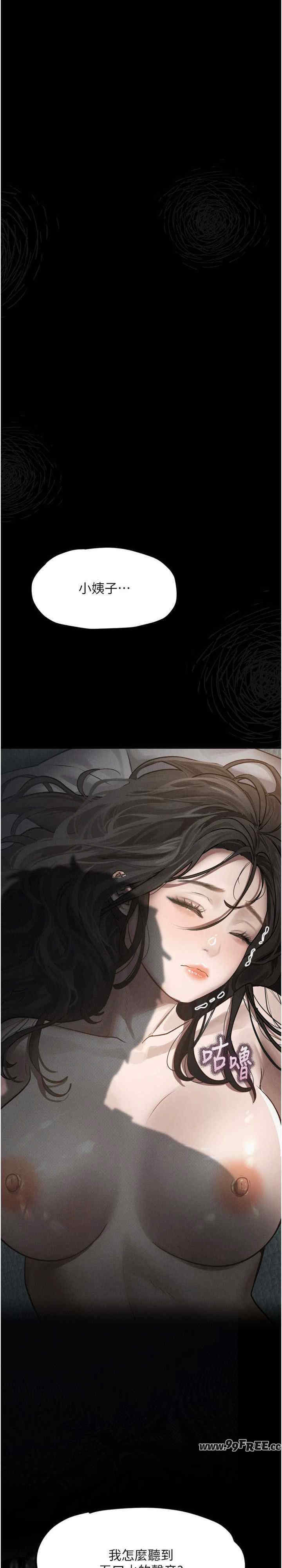 堕落物语2 第4章 - 第47页