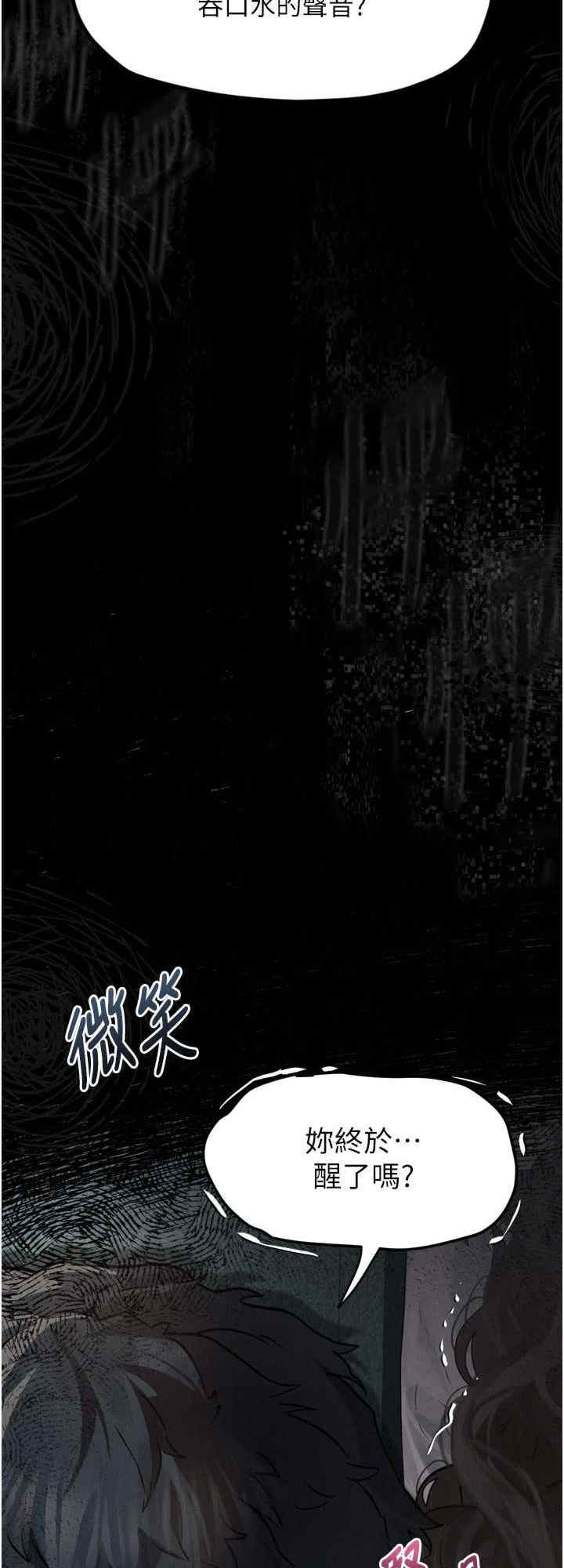 堕落物语2 第4章 - 第48页
