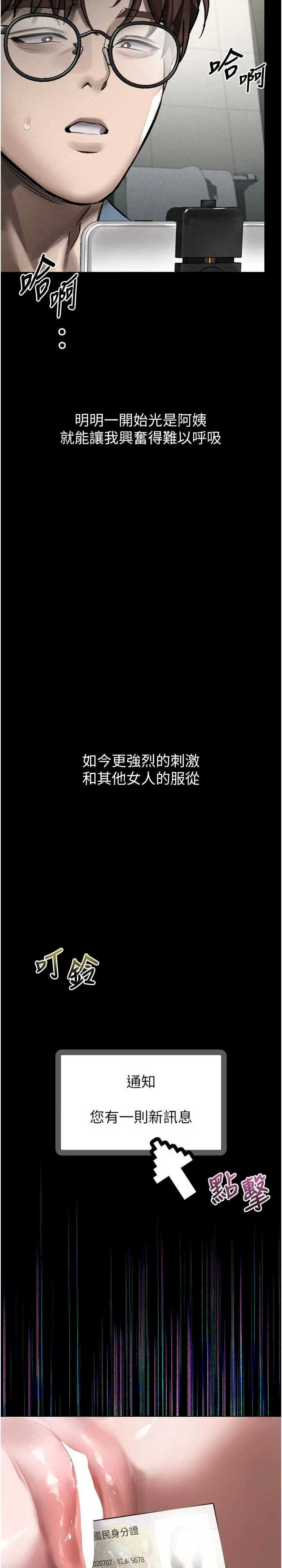 堕落物语2 第40章 - 第5页