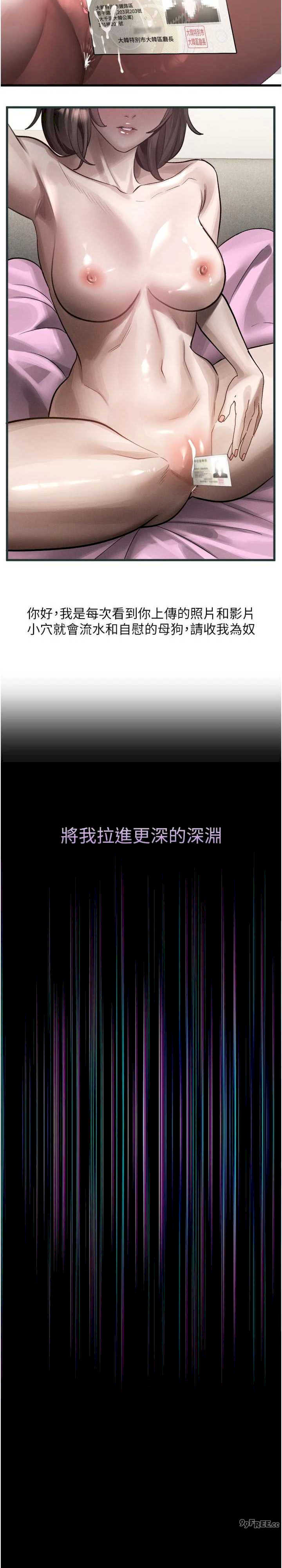 堕落物语2 第40章 - 第6页