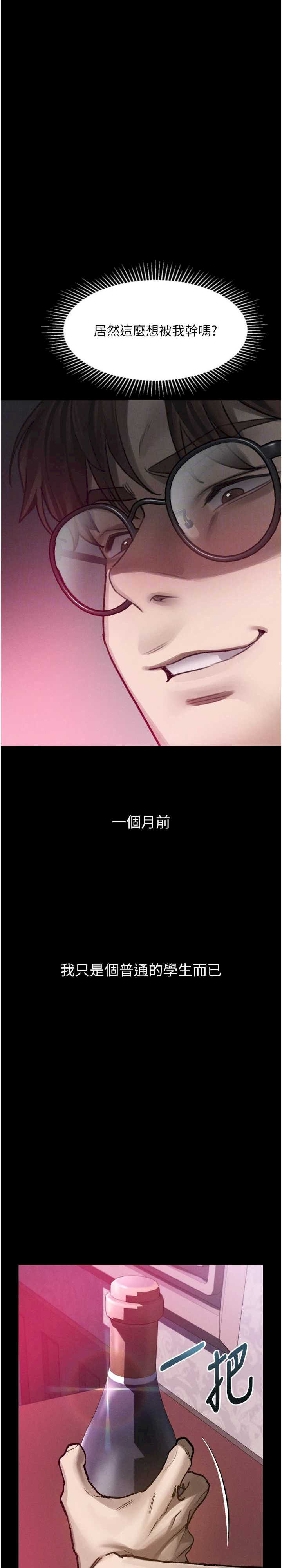堕落物语2 第40章 - 第13页