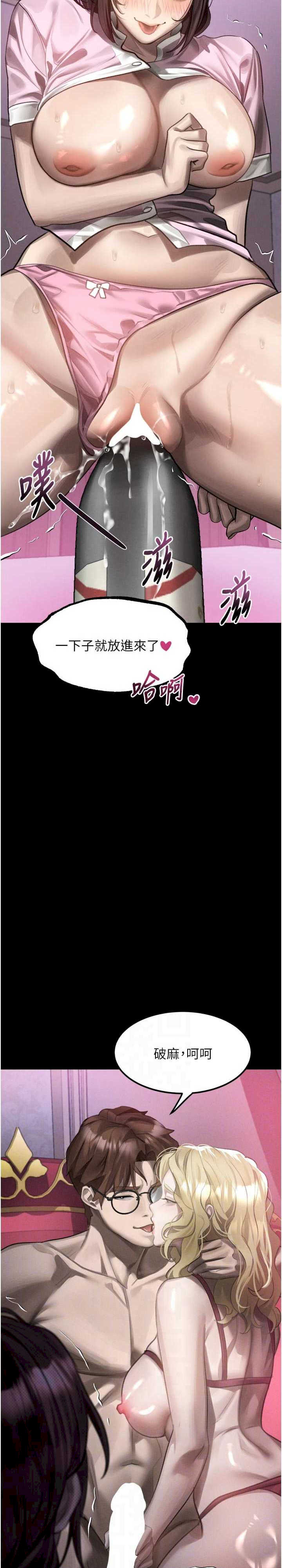 堕落物语2 第40章 - 第17页