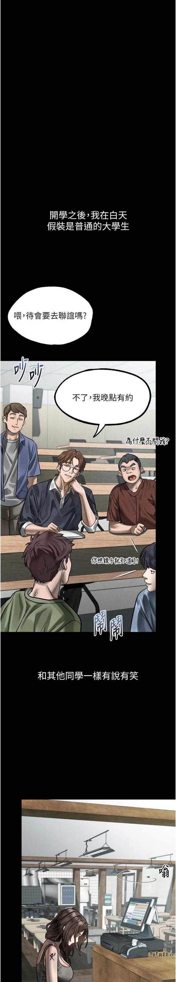 堕落物语2 第40章 - 第31页
