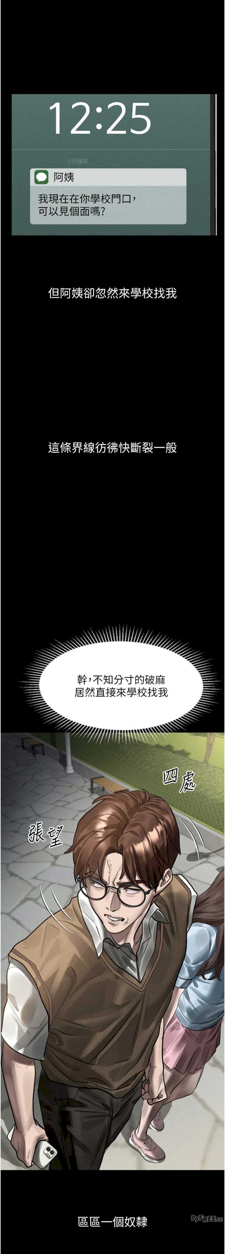 堕落物语2 第40章 - 第35页