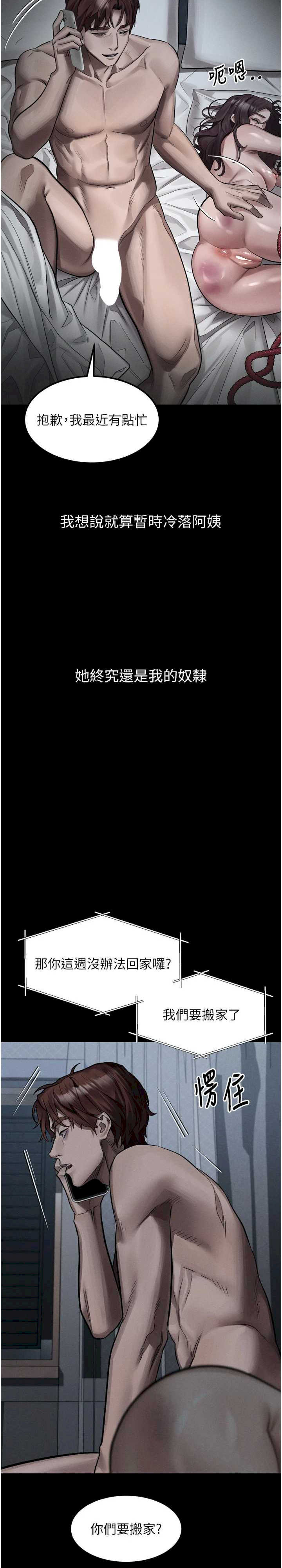 堕落物语2 第40章 - 第41页