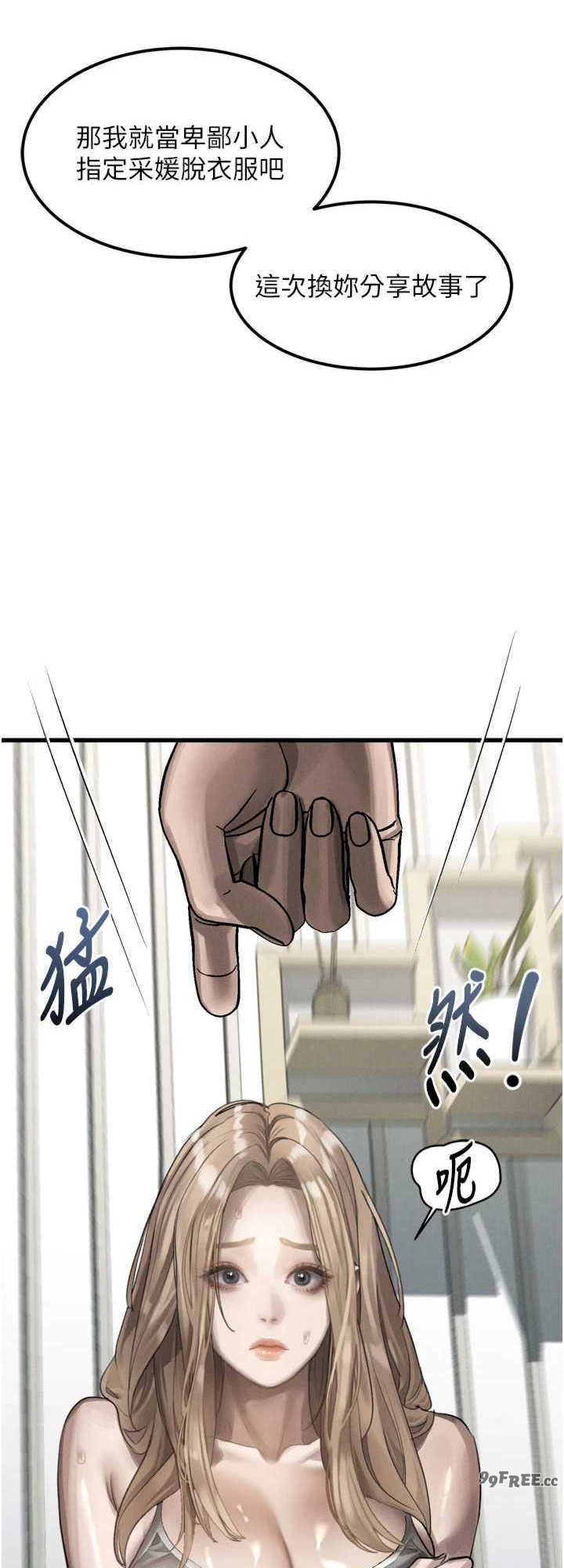 堕落物语2 第40章 - 第48页