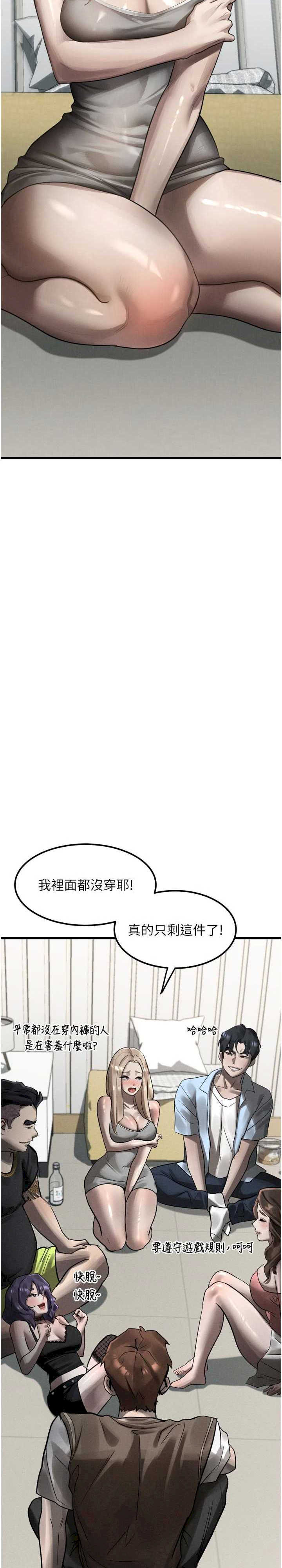 堕落物语2 第40章 - 第49页