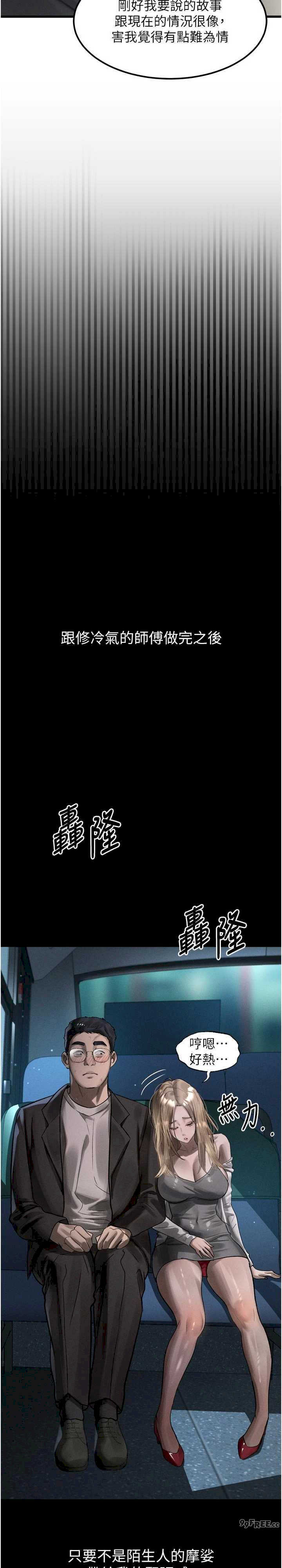 堕落物语2 第40章 - 第52页