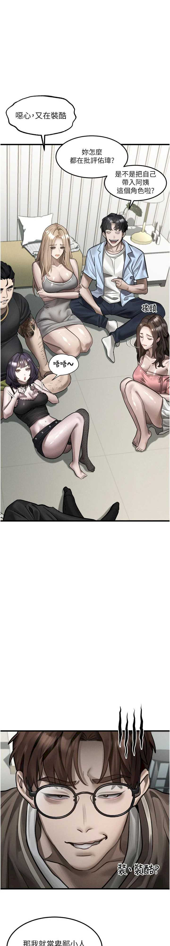 堕落物语2 第41章 - 第1页