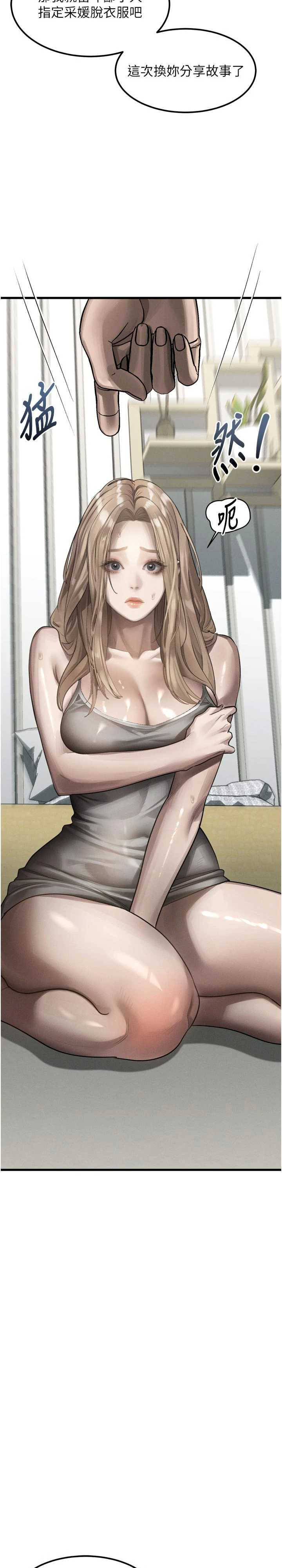 堕落物语2 第41章 - 第2页