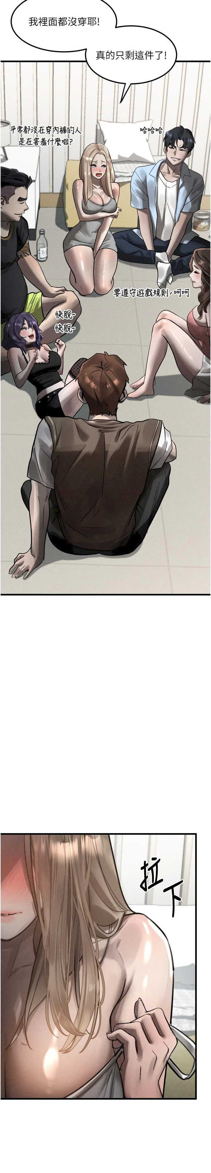 堕落物语2 第41章 - 第3页