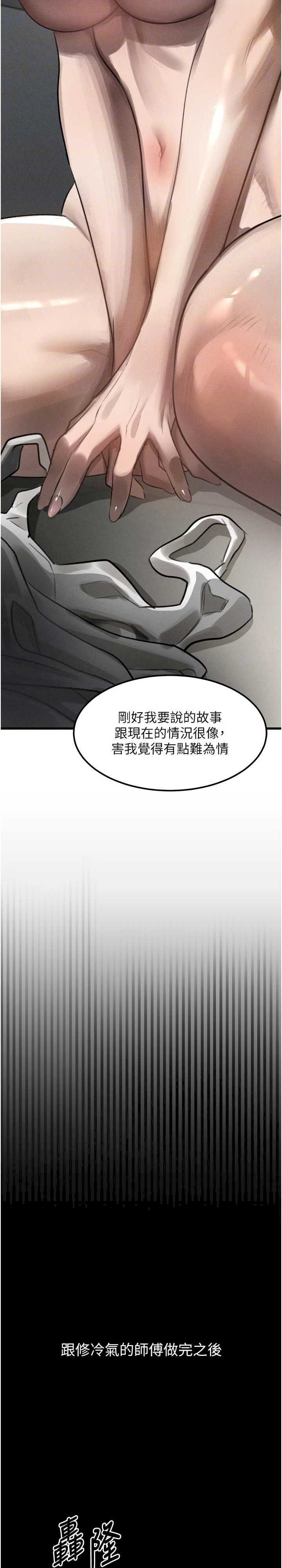 堕落物语2 第41章 - 第5页