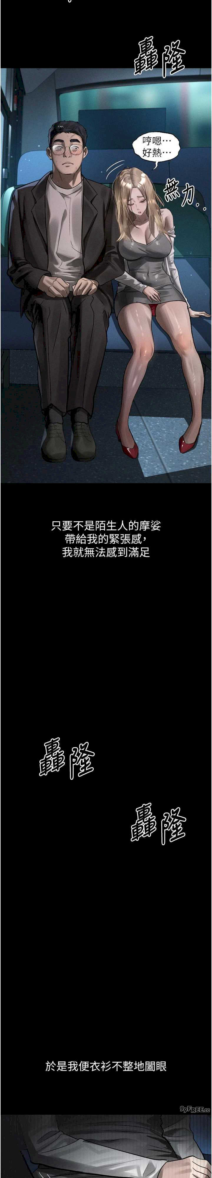 堕落物语2 第41章 - 第6页