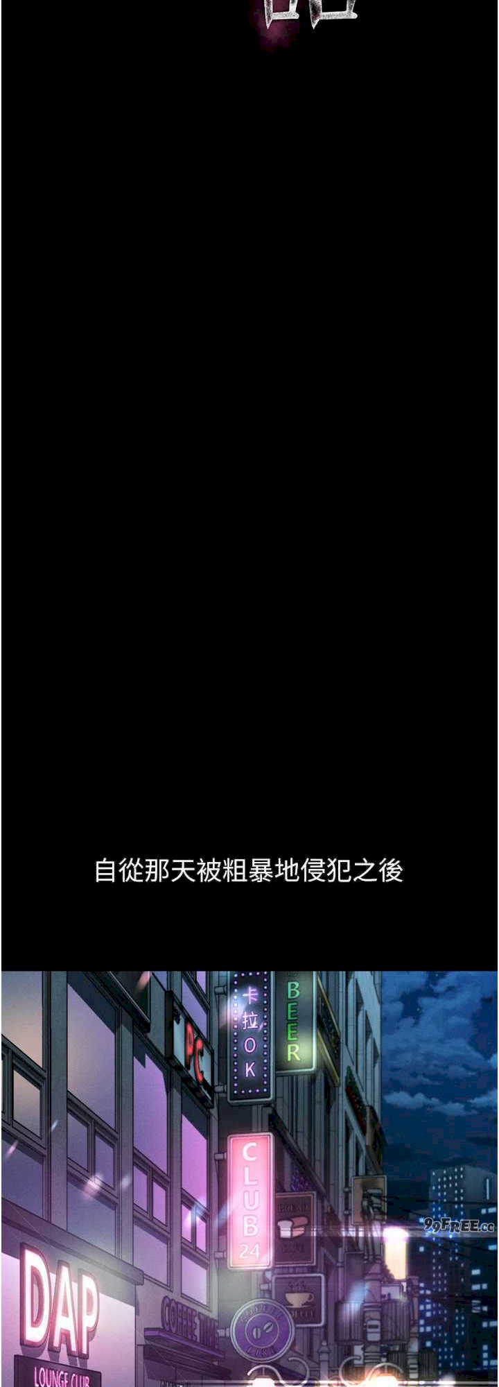 堕落物语2 第41章 - 第8页