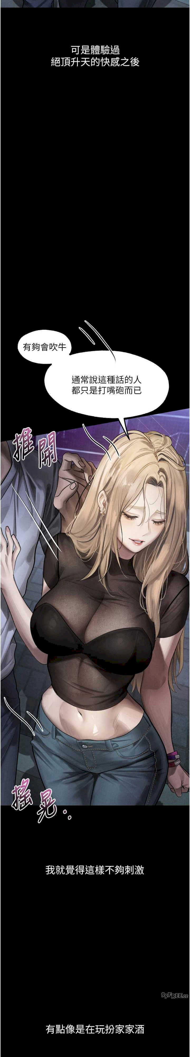 堕落物语2 第41章 - 第11页