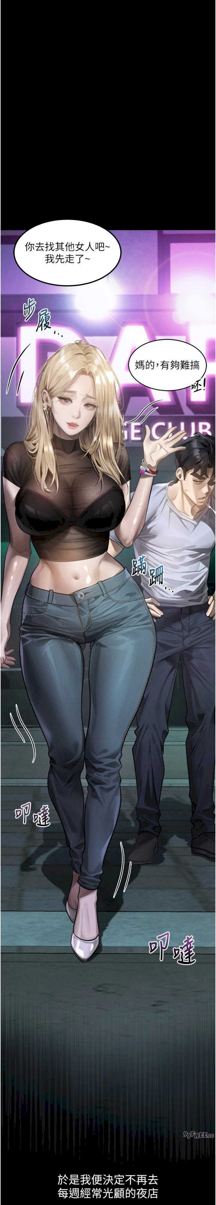 堕落物语2 第41章 - 第12页